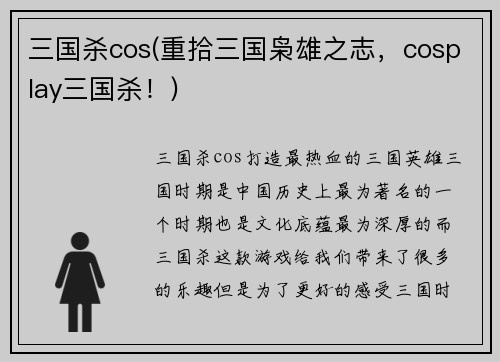 三国杀cos(重拾三国枭雄之志，cosplay三国杀！)