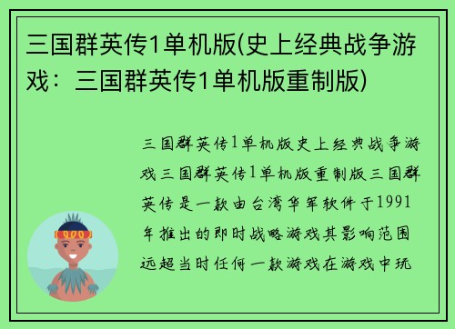 三国群英传1单机版(史上经典战争游戏：三国群英传1单机版重制版)