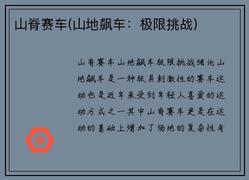 山脊赛车(山地飙车：极限挑战)