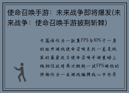 使命召唤手游：未来战争即将爆发(未来战争：使命召唤手游披荆斩棘)
