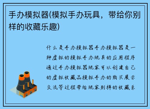 手办模拟器(模拟手办玩具，带给你别样的收藏乐趣)